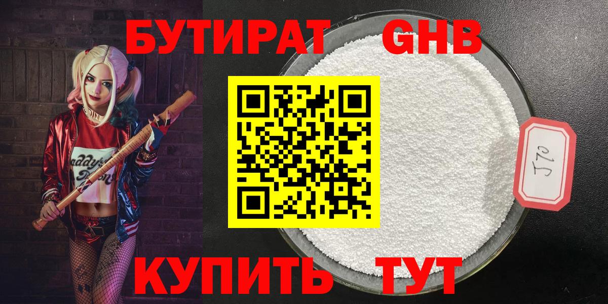 БУТИРАТ вода  Вход с VPN  Бутират  Дзержинск 