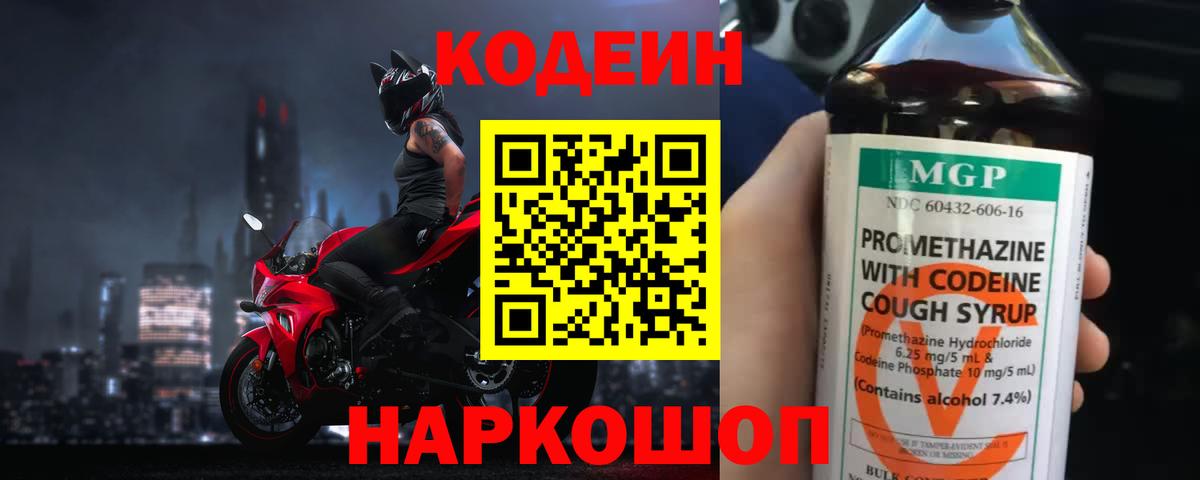 Кодеиновый сироп Lean Purple Drank Дзержинск