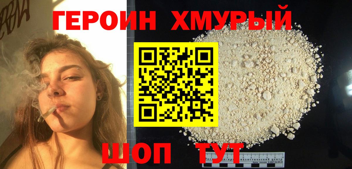 ГЕРОИН Афган Дзержинск