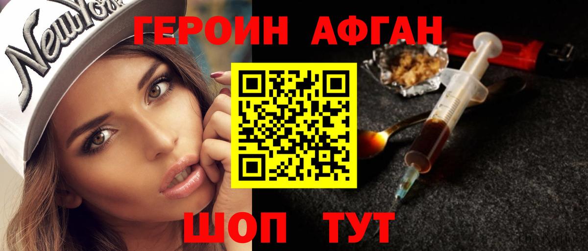 Дзержинск  Героин  Вход с VPN  Героин афганец 