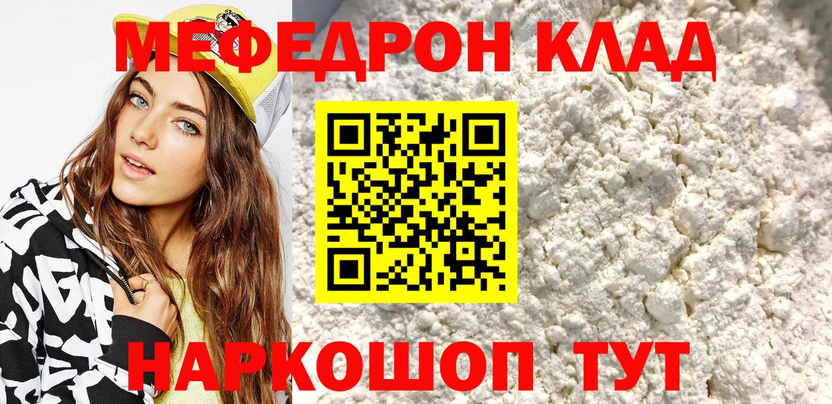 МЯУ-МЯУ мука  Вход с VPN  Меф  Дзержинск 