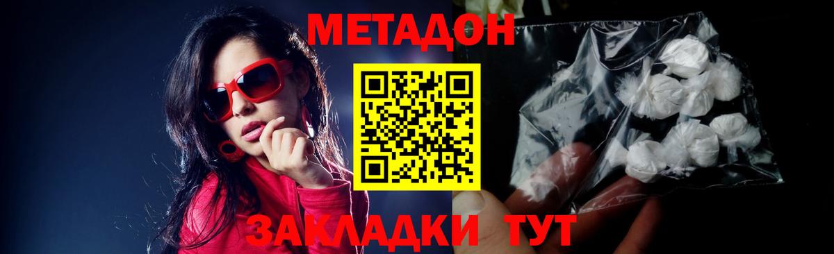 МЕТАДОН белоснежный  Вход с VPN  Дзержинск 
